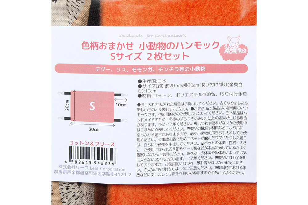 è²æããŸãã å°åç©ã®ãã³ã¢ã㯠Sãµã€ãº(30Ã20cm) 2æã»ãã