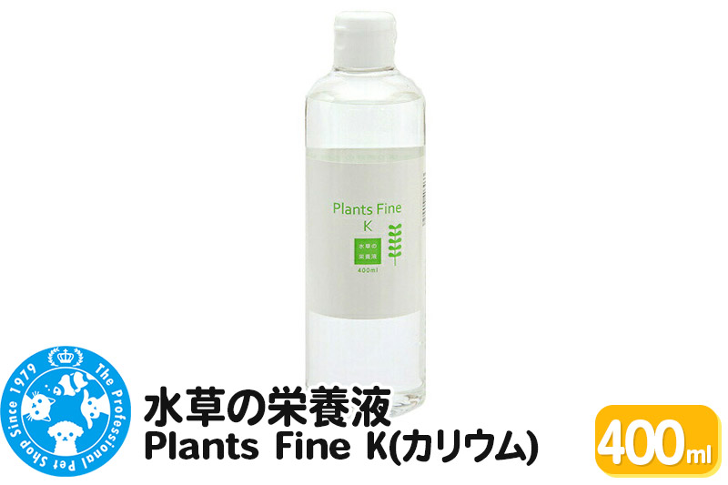 水草の栄養液 Plants Fine K(カリウム) 400ml