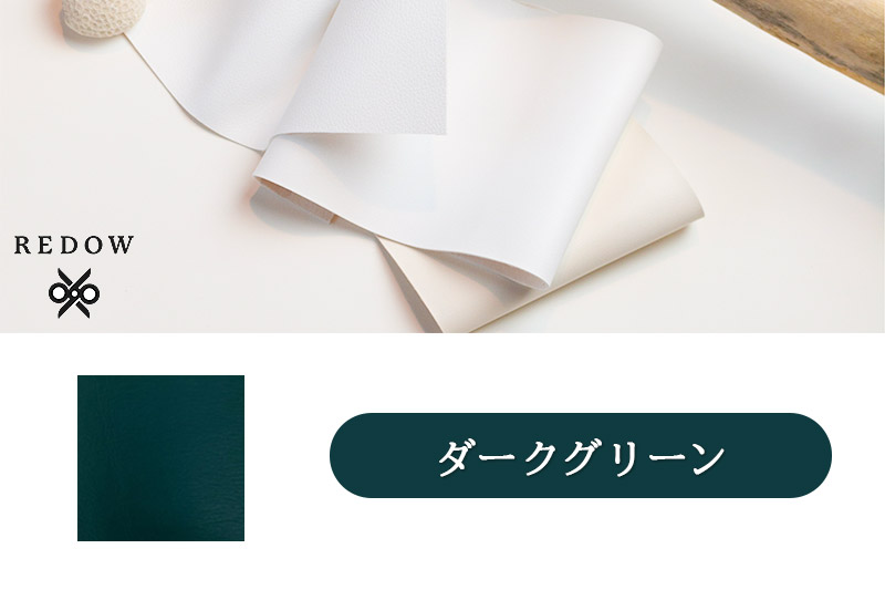 高級合成皮革ロス素材 10m ダークグリーン