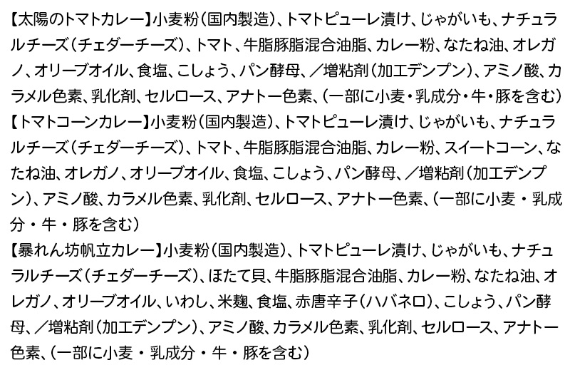 《定期便3ヶ月》自家製ピザ 揚げピザ カレー3種セット（太陽のトマトカレー＋トマトコーンカレー＋暴れん坊帆立カレー）各1個 計3個【冷凍】邑楽町 るべりえ