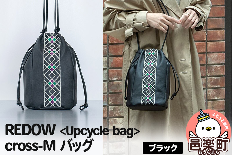 REDOW＜Upcycle bag＞cross - M バッグ ブラック