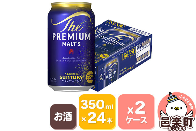 サントリー・ザ・プレミアム・モルツ 350ml×24本入り×2ケース [お酒 ビール 缶 プレモル 群馬県]