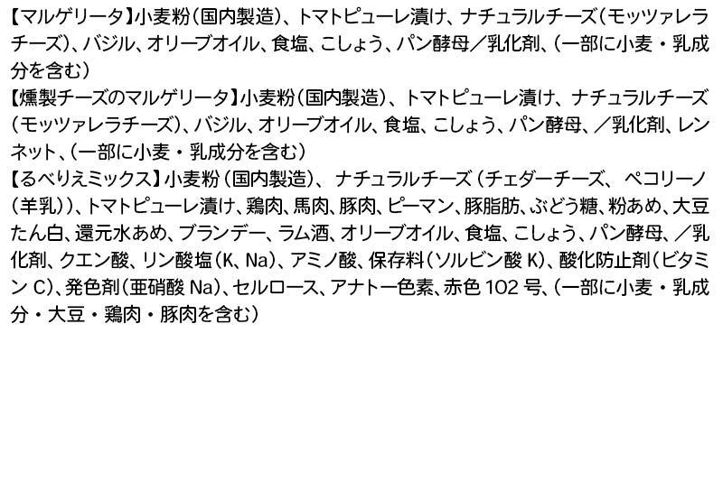 《定期便3ヶ月》自家製ピザ マルゲリータ＋燻製チーズのマルゲリータ＋るべりえミックス 各1枚 計3枚セット【冷凍】邑楽町 るべりえ