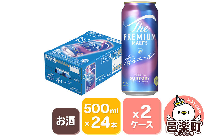 サントリー・ザ・プレミアム・モルツ〈香るエール〉500ml×24本入り×2ケース [お酒 ビール 缶 プレモル 群馬県]