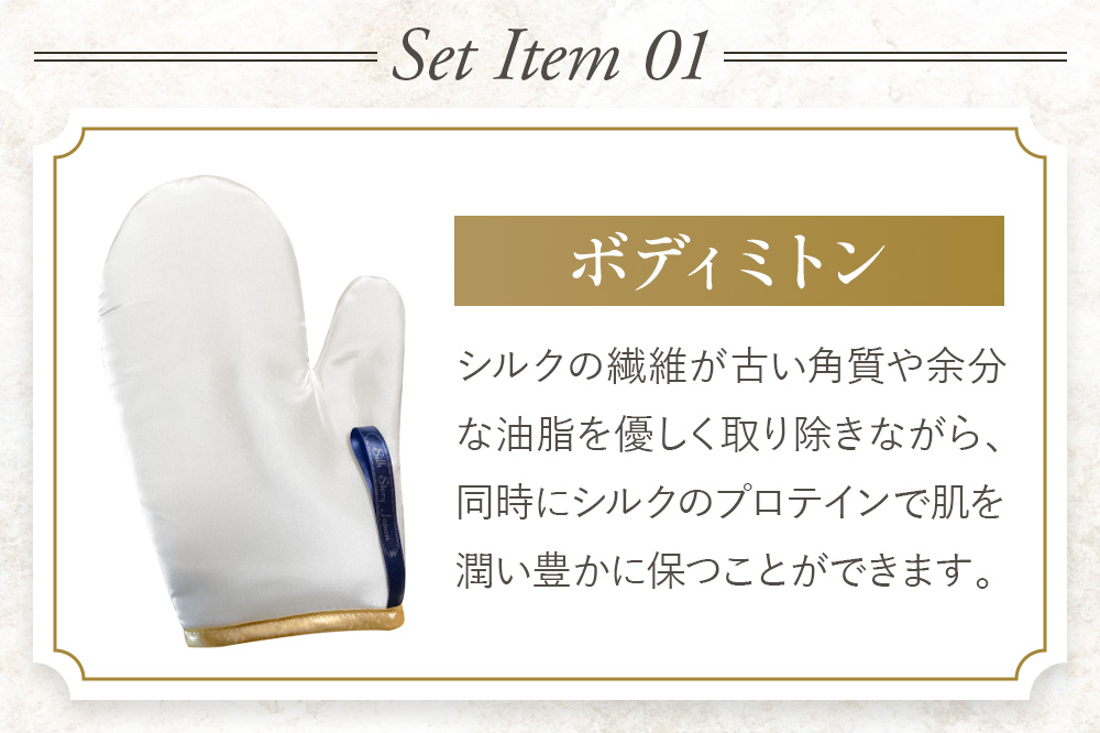 純国産シルクのボディケア 3点セット（洗顔パフ・ボディミトン・ボディウォッシュタオル）化粧箱入り