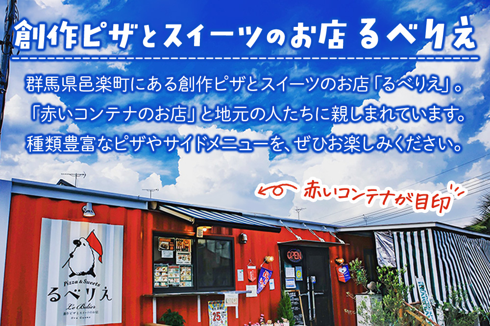 《定期便6ヶ月》自家製ピザ マルゲリータ＋マルゲリータ（チーズ2倍）各1枚 計2枚セット【冷凍】邑楽町 るべりえ