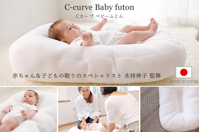 iimin(イイミン) Cカーブ ベビーふとん 赤ちゃん用品 新生児 軽量 群馬県 シーカーブクッション シーカーブ クッション クーファン Cカーブふとん 出産準備 新生児 赤ちゃん 子供 子ども 持ち運び ベッドインベッド おすすめ