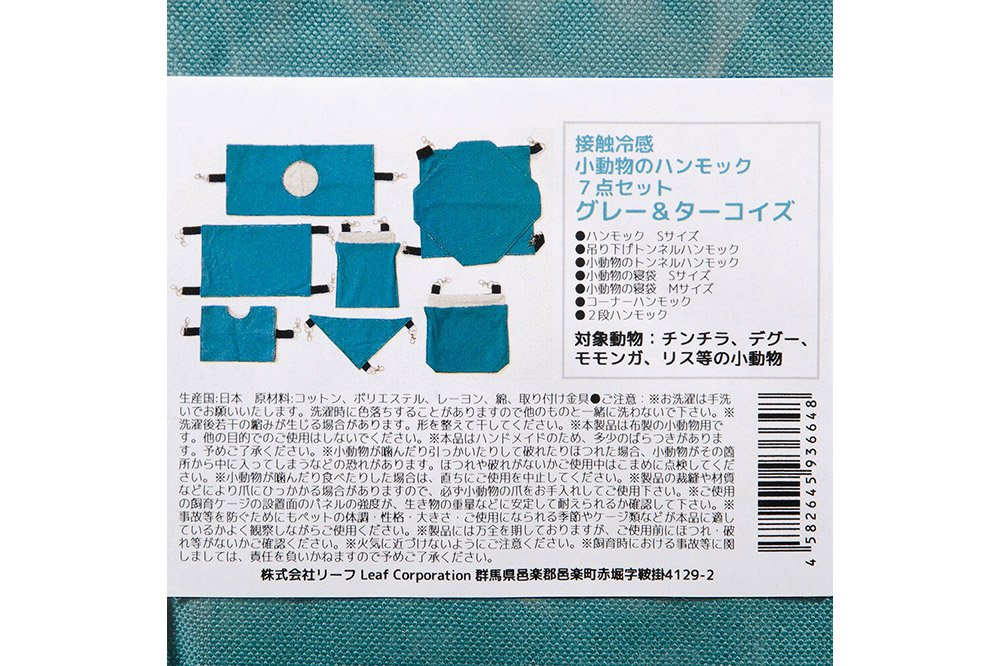 接触冷感 小動物のハンモック 7点セット グレー＆ターコイズ ハンドメイド