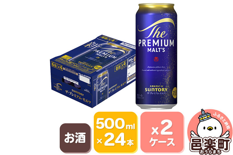 サントリー・ザ・プレミアム・モルツ 500ml×24本入り×2ケース [お酒 ビール 缶 プレモル 群馬県]