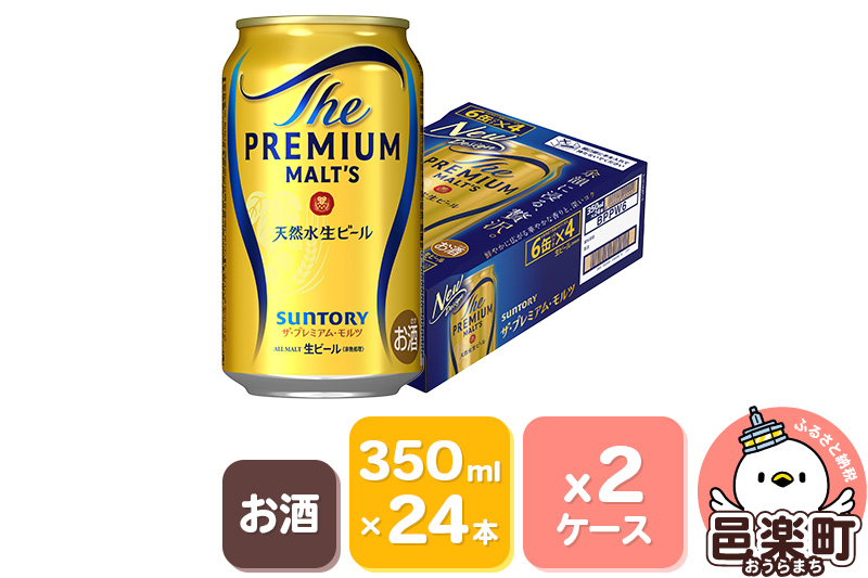 サントリー・ザ・プレミアム・モルツ 350ml×24本入り×2ケース