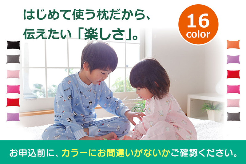 はじめてのジュニア枕 ショッキングピンク （枕カバー付き） 子ども用枕 お子さまの成長に合わせて高さ調整ができる 洗える