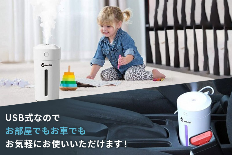 【e-mist】卓上加湿器＆【e-WASH】スーパーアルカリイオン水セット