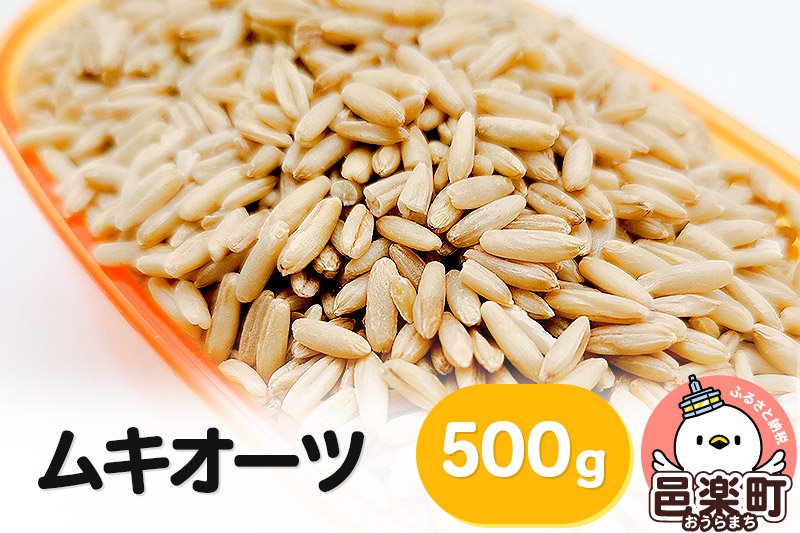 ムキオーツ 500g×1袋 サイトウ・コーポレーション 飼料