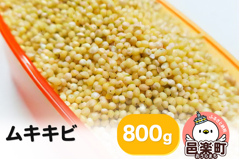 ムキキビ 800g×1袋 サイトウ・コーポレーション 飼料