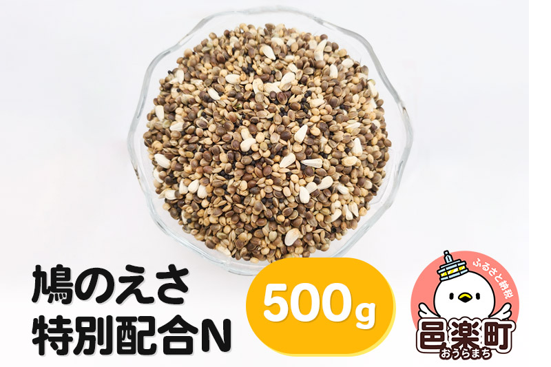 鳩のえさ 特別配合N 500g×1袋 サイトウ・コーポレーション 飼料