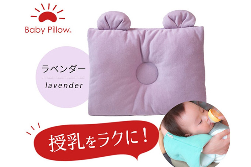 Baby Pillow サイズと厚みにこだわった授乳まくら 耳付き ラベンダー 枕 赤ちゃん用品 ベビー ベビーまくら 新生児 赤ちゃん 枕 頭の形 向きぐせ 向き癖 絶壁 洗える 授乳 授乳用 腕 簡単 おしゃれ おすすめ かわいい