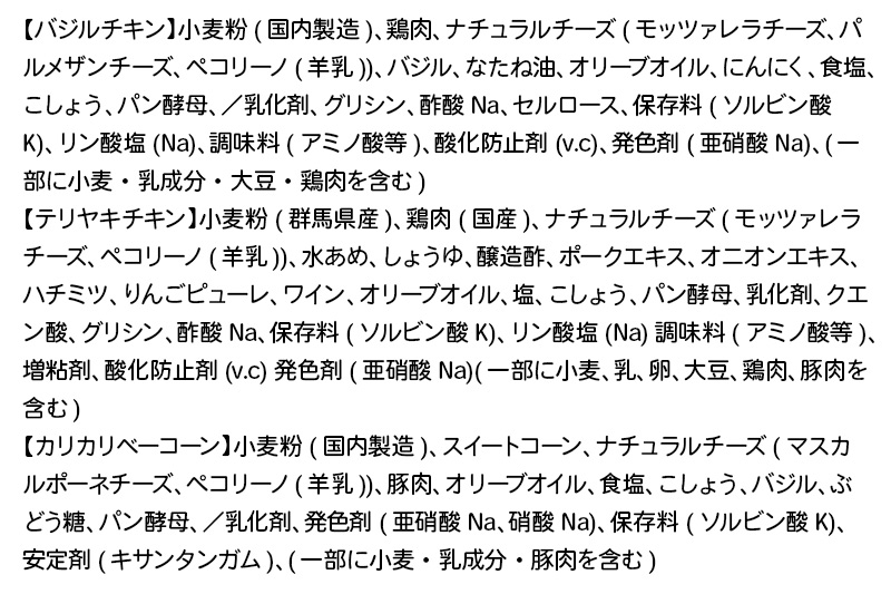 自家製ピザ バジルチキン＋テリヤキチキン＋カリカリベーコン 各1枚 計3枚セット【冷凍】邑楽町 るべりえ
