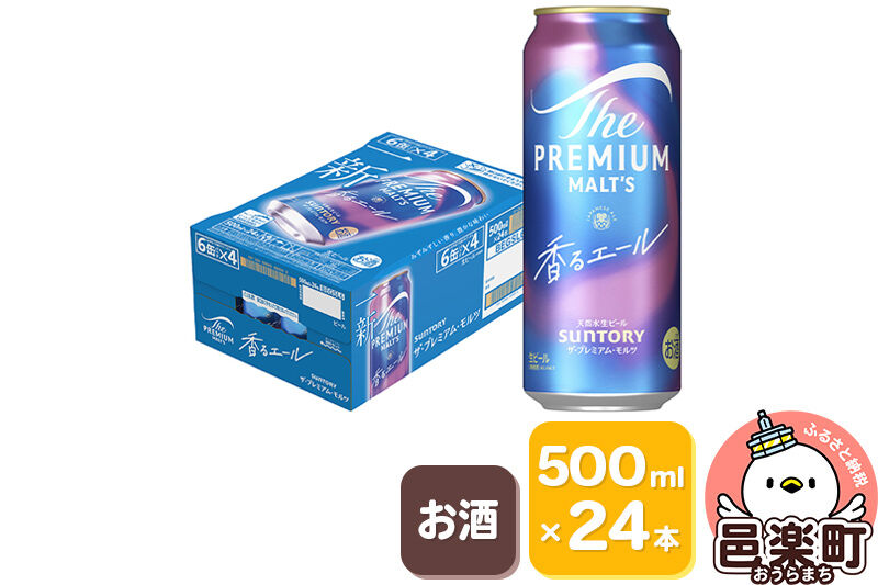 サントリー・ザ・プレミアム・モルツ〈香るエール〉500ml×24本入り×1ケース [お酒 ビール 缶 プレモル 群馬県]
