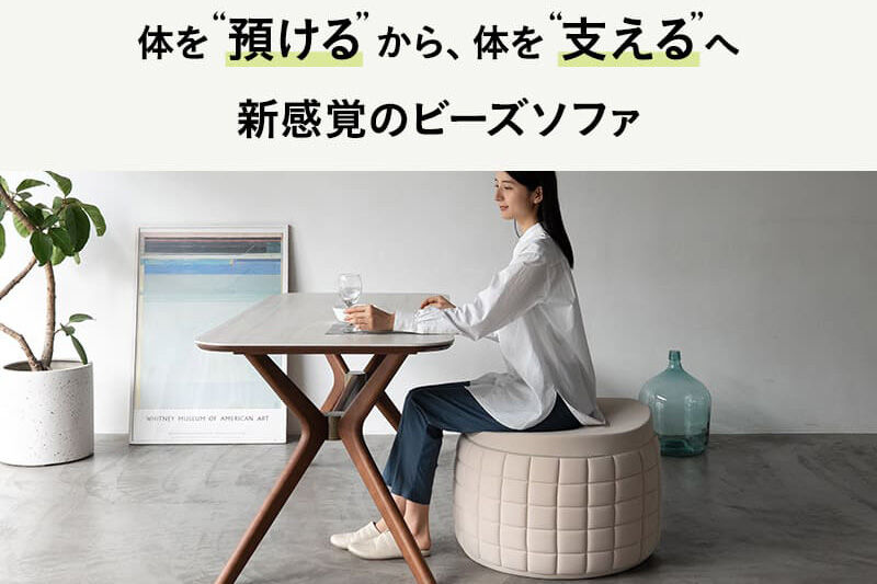 ポッティ POTTI 人を支える健康ビーズソファ 60R×高さ40cm（ベージュ） エムール EMOOR [円形 丸形 日本製 立ち上がりやすい 4way 特大 大きい 国産 ビーズ ソファ 椅子 チェア クッション 背もたれ 円形クッション 丸形クッション ビーズチェア]