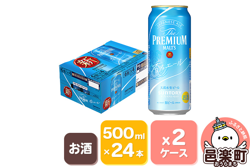 サントリー・ザ・プレミアム・モルツ〈香るエール〉500ml×24本入り×2ケース