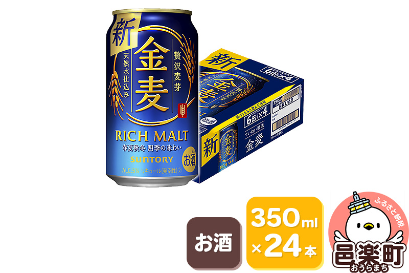 サントリー 金麦 350ml×24本入り×1ケース