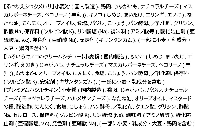 《定期便3ヶ月》自家製ピザ 揚げピザ 3種セット（るべりえシュクメルリ＋いろいろキノコのクリームシチュー＋プレミアムバジルチキン）各1個 計3個【冷凍】邑楽町 るべりえ