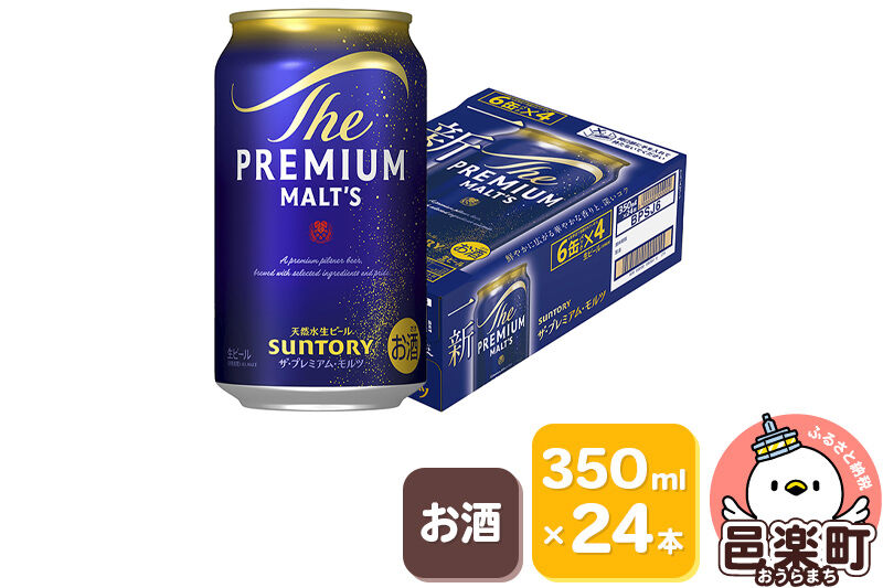 サントリー・ザ・プレミアム・モルツ 350ml×24本入り×1ケース [お酒 ビール 缶 プレモル 群馬県]