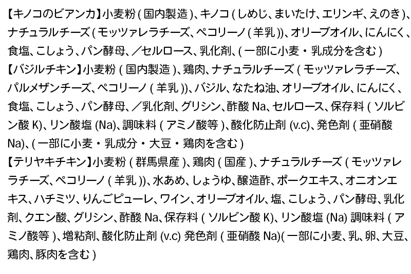 《定期便5ヶ月》自家製ピザ チーズ2倍ピザ3種 Bセット（キノコのビアンカ＋バジルチキン＋テリヤキチキン ）各1枚 計3枚【冷凍】邑楽町 るべりえ