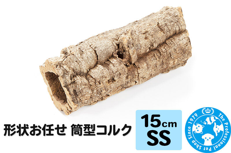 形状お任せ 筒型コルク SSサイズ 長さ15cm エアプランツ 着生植物 [株式会社チャーム charm コルク樹皮 バックパネル ビバリウム 養生植物]