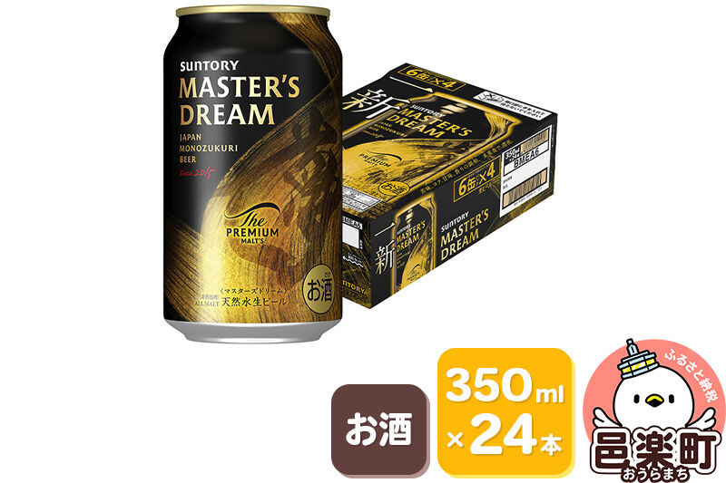 サントリー マスターズドリーム 350ml×24本入り×1ケース [プレモル マスターズドリーム 天然水醸造 お酒 ビール 缶 群馬県]