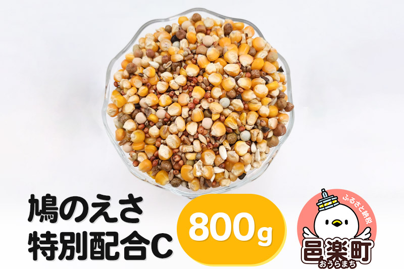 鳩のえさ 特別配合C 800g×1袋 サイトウ・コーポレーション 飼料