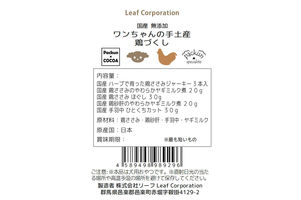 ç¬ ãã〠ã¯ã³ã¡ããã®æåç£ é¶èã¥ãã(ããã€ïŒå¯é£ã»ãã) PackunÃCOCOA è©°ãåãã åœç£ ã®ãã ã®ãä»