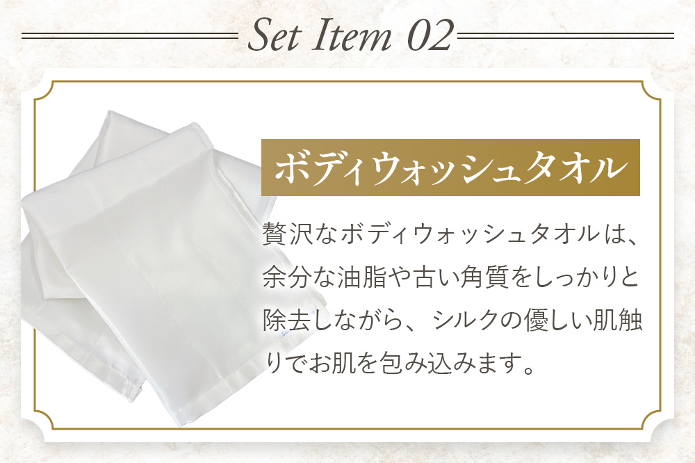純国産シルクのボディケア 3点セット（洗顔パフ・ボディミトン・ボディウォッシュタオル）化粧箱入り