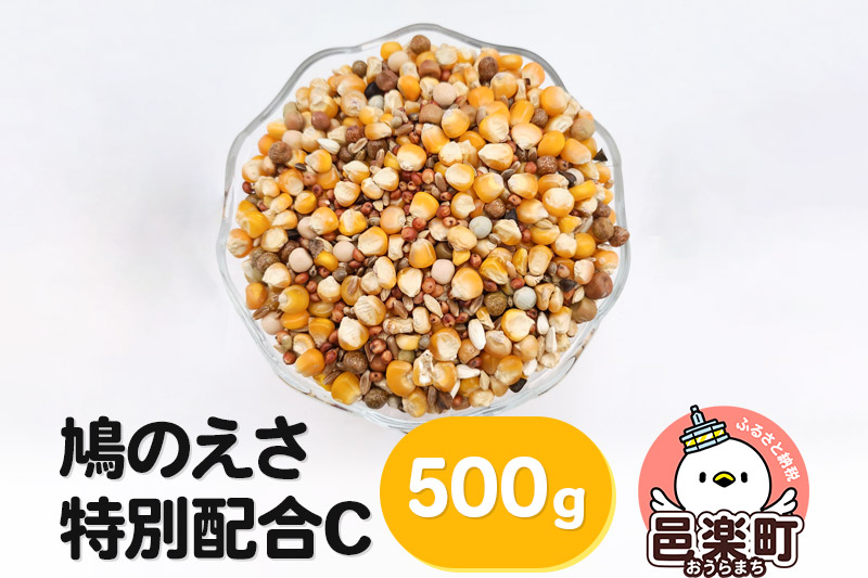 鳩のえさ 特別配合C 500g×1袋 サイトウ・コーポレーション 飼料