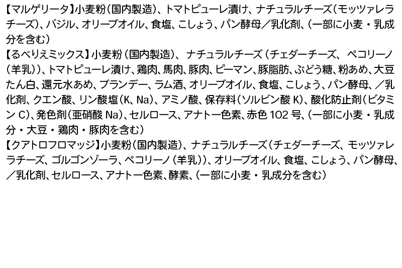《定期便4ヶ月》自家製ピザ マルゲリータ＋るべりえミックス＋クアトロフロマッジ 各1枚 計3枚セット【冷凍】邑楽町 るべりえ