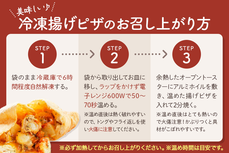 《定期便3ヶ月》自家製ピザ 揚げピザ カレー3種セット（太陽のトマトカレー＋トマトコーンカレー＋暴れん坊帆立カレー）各1個 計3個【冷凍】邑楽町 るべりえ