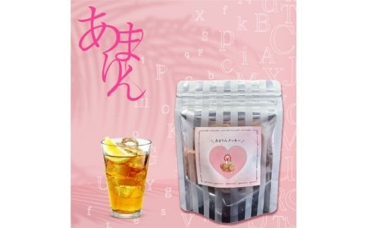 厳選お取り寄せ「食べごち」のあまりんクッキーセット（2個セット）　【11100-1619】