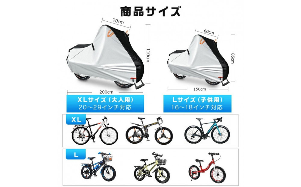 自転車カバー シルバー XLサイズ【11100-2623】