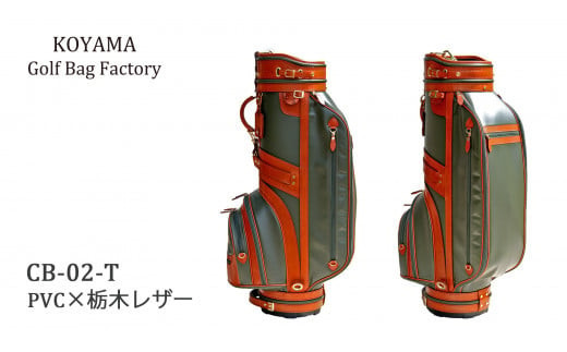 本体：ネイビー×革：ブラウン【小山ゴルフバック製作所】キャディバッグ CB-02-T ＜PVC×栃木レザー＞　【11100-0975】