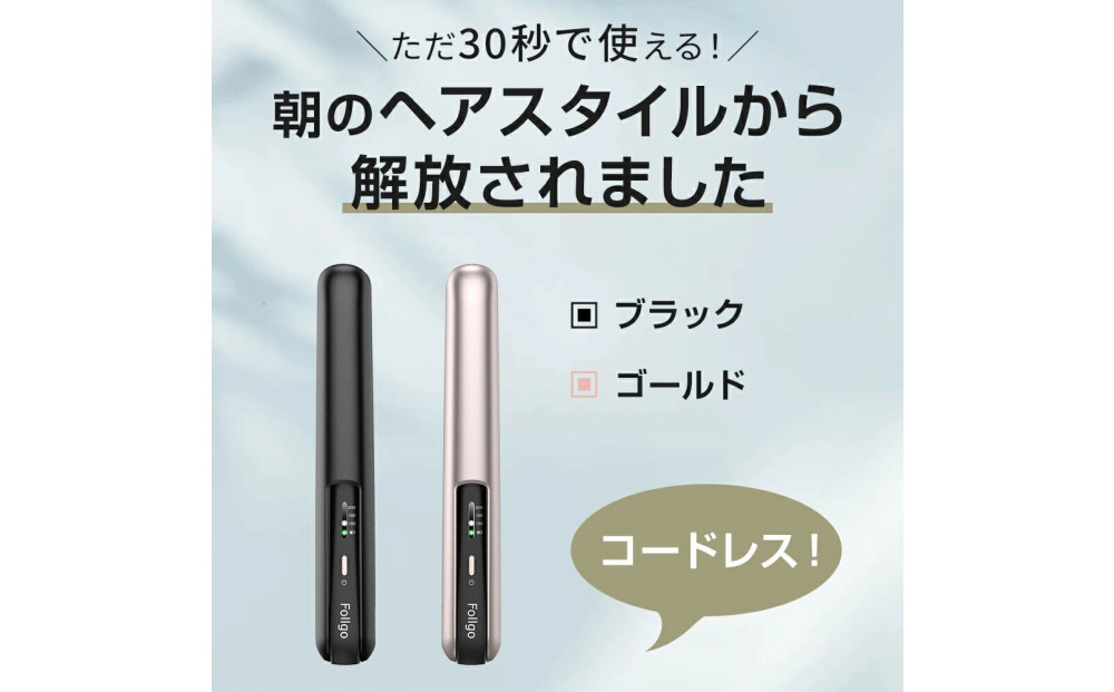 充電式ヘアアイロン ZFB-01 ゴールド