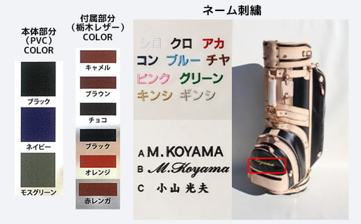 本体：ブラック×革：チョコ【小山ゴルフバック製作所】キャディバッグ CB-01 ＜PVC×栃木レザー＞【11100-0970】
