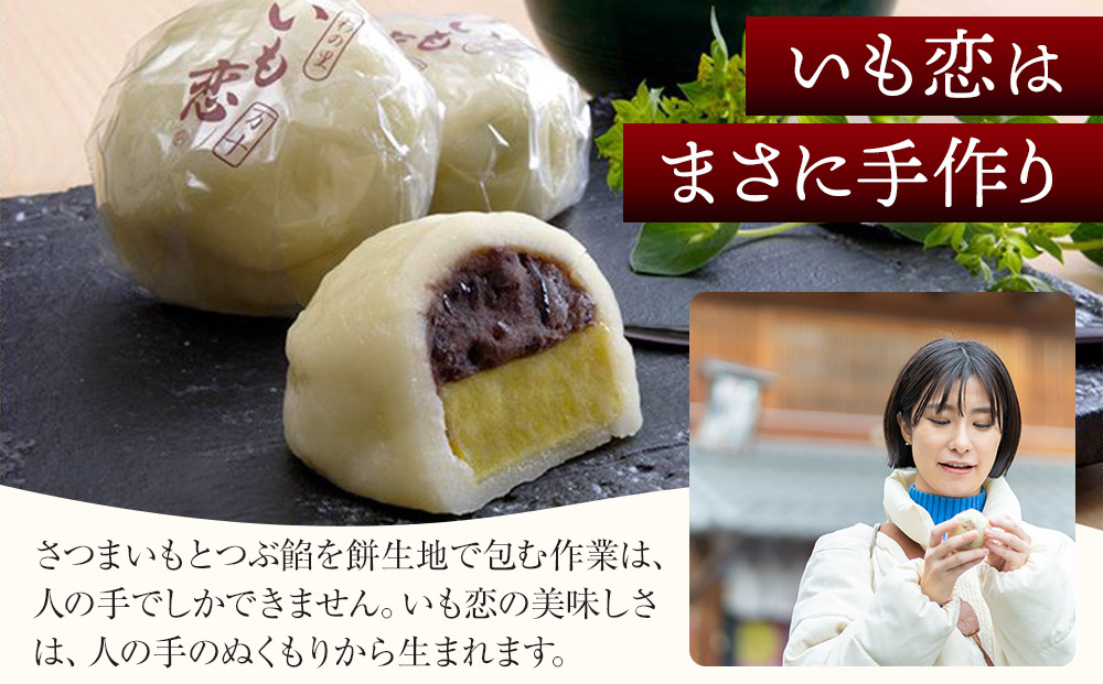 いも恋・芋ぽて15個入 ／ ＜テレビで紹介されました！＞銘菓 饅頭 まんじゅう スイートポテト 埼玉県