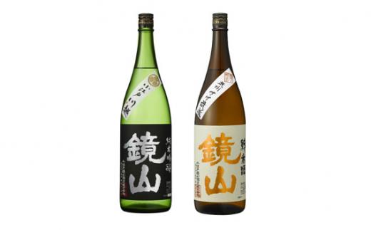 鏡山　純米吟醸・純米酒　飲み比べセット ／ さけ 埼玉県 特産品