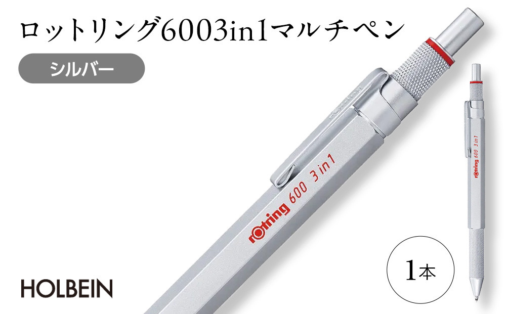 ロットリング 600 3in1 マルチペン【シルバー】 ／ rOtring ボールペン メカニカルペンシル 多機能ペン マルチペン 埼玉県
