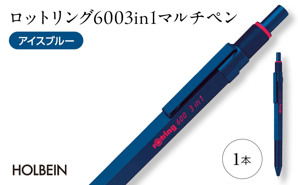 ロットリング 600 3in1 マルチペン【アイアンブルー】 ／ rOtring ボールペン メカニカルペンシル 多機能ペン マルチペン 埼玉県
