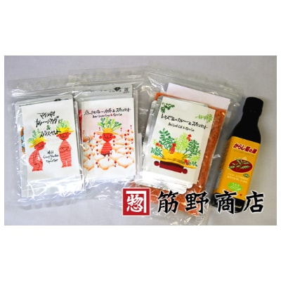 スパイスカレートライアルキット&からし菜の油180g【1243085】