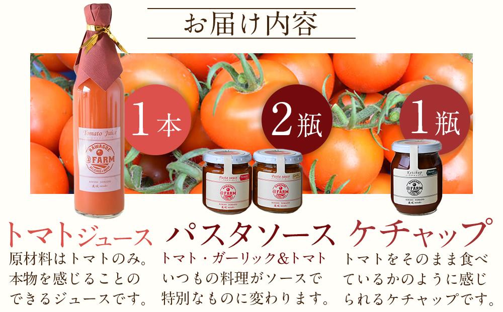  ＠FARMトマト加工品セット ／ トマトジュース パスタソース ケチャップ 埼玉県