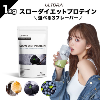 ULTORA スローダイエットプロテイン 1kg ブルーベリー風味【1459995】