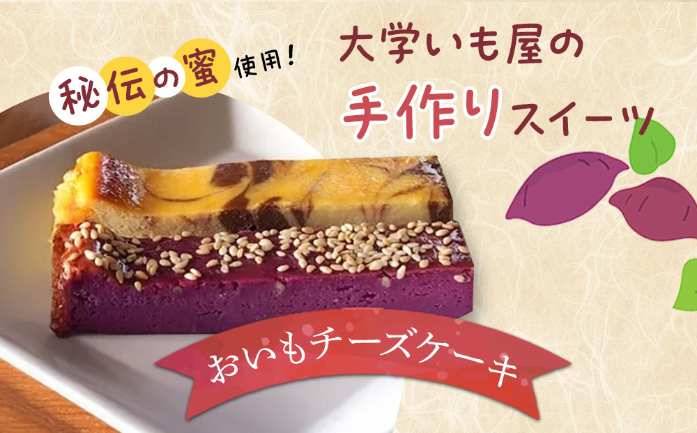 おいもチーズケーキ12本セット ／ プレーン ごま ショコラ 黒糖紫いも 埼玉県