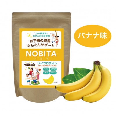 NOBITA-バナナ味(ソイプロテイン　ノビタ)【1325414】